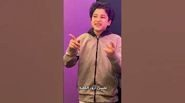 وخدونى والله معاكم يازوار النبى 