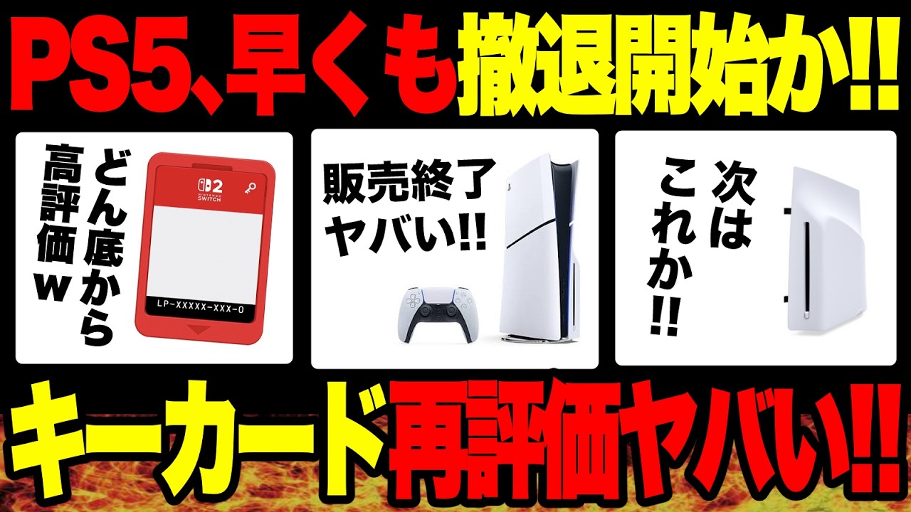 BIG BAD NEWS🔥】PS5 Standard Edition to be discontinued? Chaos
