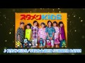 スタメンKiDSからうれしいお知らせ第四弾!!