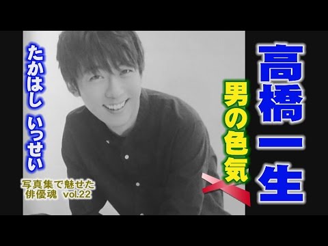 俳優魂vol.22　高橋一生　男の色気