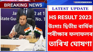 Big Breaking HS Result 2023 | HSLC Result 2023 Date | HS 2023 Result Date | HS Result 2023 Update