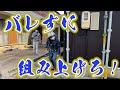 🐹ガチ🐹解体現場でバレずに組立できるのか！？🔥🔥🔥