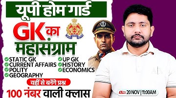 UP Home Guard Vacancy 2025 : GK Marathon | Top 100 GK Ques #2, UP GK For Home Guard, By Ankit Sir