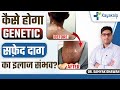 Genetic Vitiligo (Safed Daag) को कैसे हुआ ठीक?। Spreading Genetic Vitiligo । Kayakalp Global