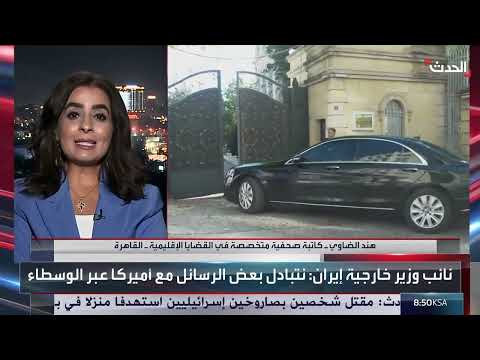 الخلافات حول الملف النووي الإيراني... تعقيدات وتحديات مستقبلية