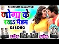 Joga ke rakha maidam naya ba machine dj remix  garmi ke din baate dj hariom basantpur  khesari lal