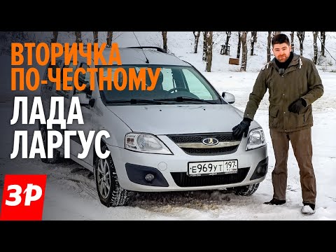 Подержанный Лада Ларгус: как не купить хлам? / Lada Largus б/у - все проблемы