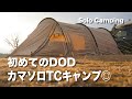 【ソロキャンプ】DOD『カマボコテントソロTC』薪ストーブも設置してみました