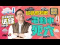 【龍Sir學堂 Ep19】認識電動車第四課 冷氣系統就是電動車的死穴 龍Sir解釋背後原因#revchannel