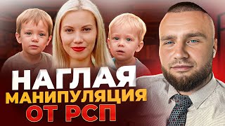 видео: ⚠️Чужих детей не бывает I Как РСП заставляет тебя принимать НЕВЫГОДНЫЕ решения. картинка: ⚠️Чужих детей не бывает I Как РСП заставляет тебя принимать НЕВЫГОДНЫЕ решения.