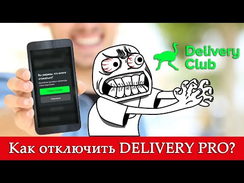 Как отменить подписку Delivery Pro?