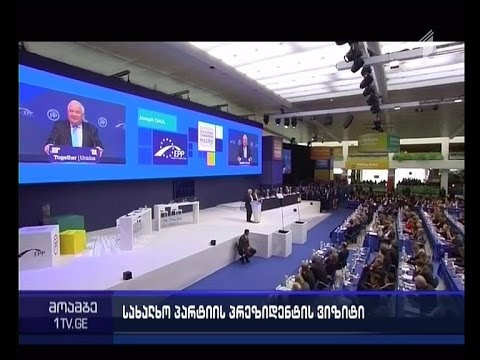 \"ევროპის სახალხო პარტიის\" პრეზიდენტი დღეს თბილისს ეწვევა