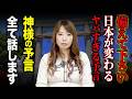 【遠隔参拝】神様からの予言が聞こえるので、必ず耳を澄ませて聞いてみてください。〜ご神事シリーズVol,24〜