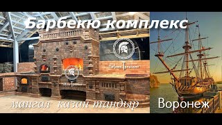 видео: Барбекю комплекс в Нео-Тульском стиле из кирпича ручной формовки. картинка: Барбекю комплекс в Нео-Тульском стиле из кирпича ручной формовки.