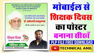 शिक्षक दिवस का पोस्टर कैसे बनाए | Teachers Day Poster Kaise Banaye | Teachers Day Banner Editing2022 screenshot 3