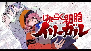 HGS Anime - Hataraku Saibou Black é um spin off da série Cells at Work, com  papéis inversos em relação aos gêneros dos glóbulos. Se passa no corpo de  uma pessoa doente