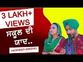     school di yaad  harinder sandhu  new live this week 2018  ik purani yaad 