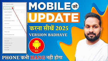 Phone Update Kaise Kare | Mobile Update Kaise karte hai | Phone update kaise hoga #mobileupdate
