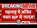 Maharashtra  ajit pawar bjp     nda  news24 live  election result