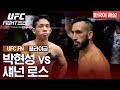 [UFC] 박현성 vs 섀넌 로스 image