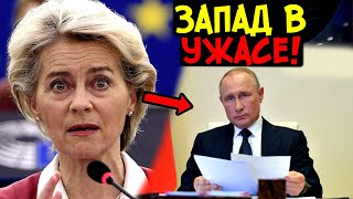 Запад Затрясло! Указ Путина №248 Оставил Ес «Без Штанов»! Китай Аплодировал Стоя!