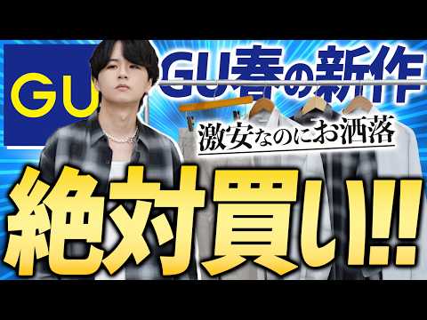 【GUコスパ最強】良すぎて2色買い！！これ、プチプラで買えるって…ヤバすぎるでしょ。。。LIDNM / Llife 24SPRING 2/24(Sat) RELEASE.