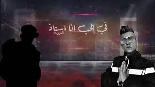 حالات واتس شارب كاس في الحب انا استاذ حالات واتس