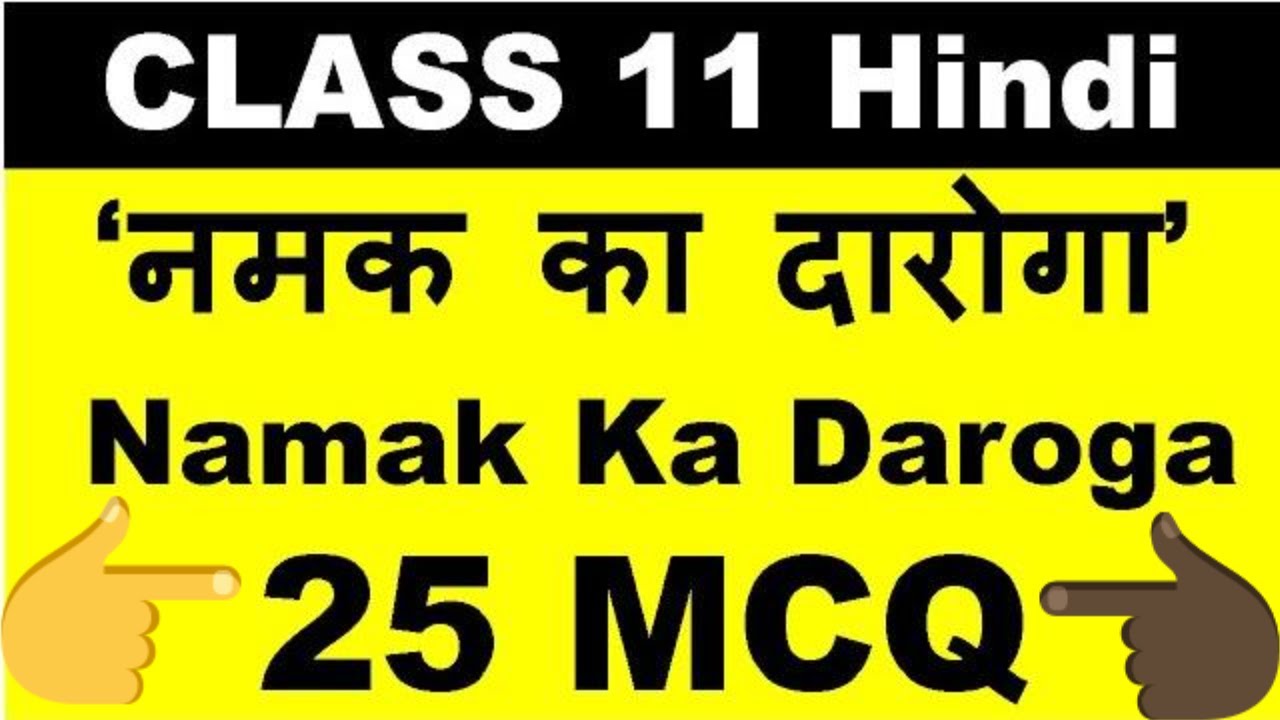 Namak Ka Daroga MCQ Class 11 Hindi Aroh Chapter 1 YouTube namak-ka-daroga-mcq-class-11-hindi-aroh-chapter-1-youtube