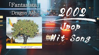 ｢Fantasista｣ Dragon Ash 歌詞付き 2002年ヒットソング