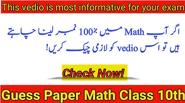 10th class Math guess paper 2023 || guess paper math 2023 ||most important guess paper class 10th