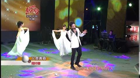 103.09.14 超級紅人榜 羅時豐─又是黃昏
