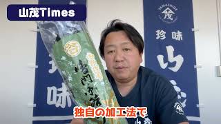 2024/2/10【豊洲市場】山茂／『なると糸わかめ』