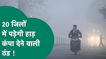 MP Weather News: MP में पलटा मौसम, 20 जिलों में Cold Wave का Alert ! | MP Tak