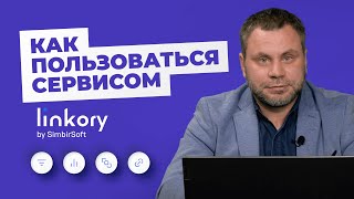 Cервис Linkory: создаем микросайты для отправки КП и отслеживаем активность клиентов screenshot 4
