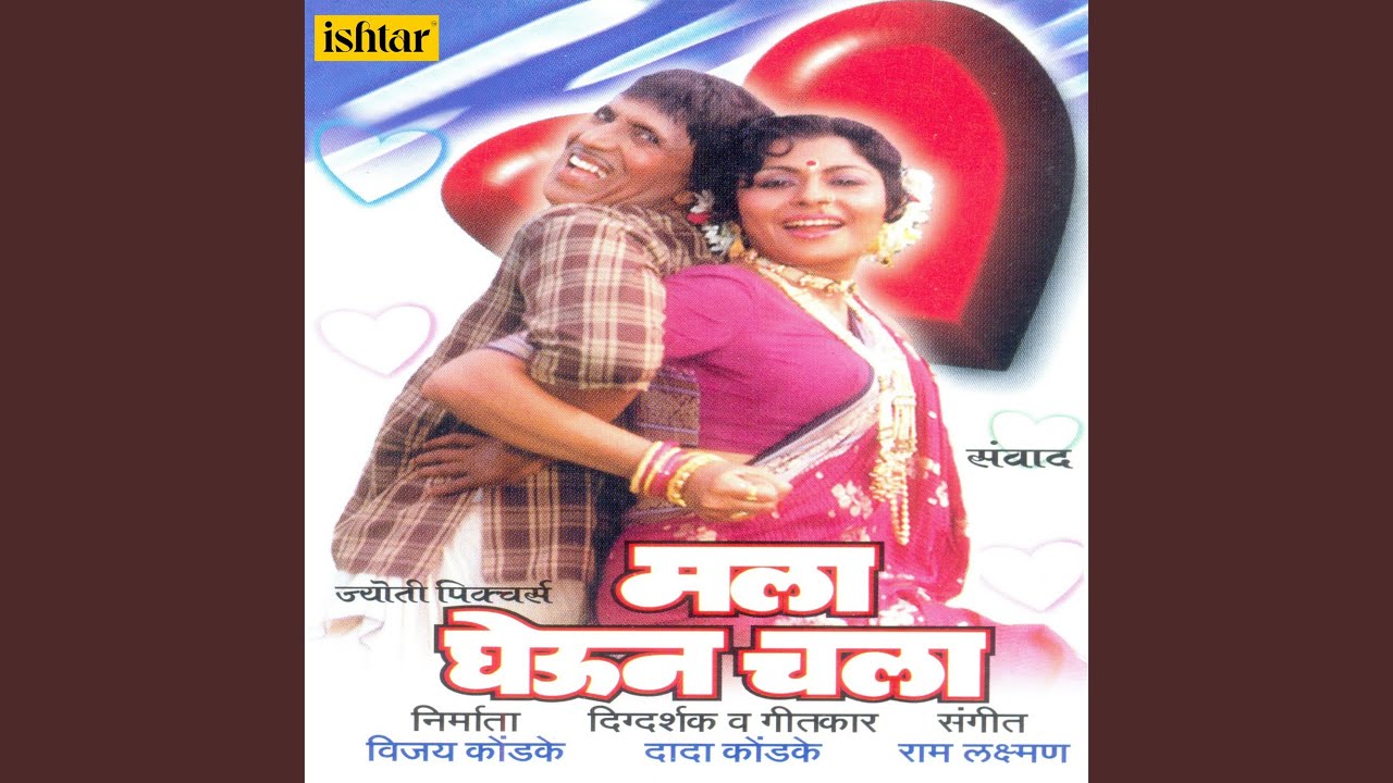 YouTube에서 Tujhya Rikamya Gaadit Mi Haluch (Instrumental) 보기