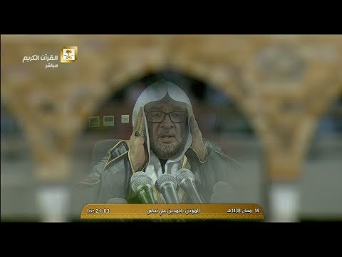 أذان العشاء للمؤذن الشيخ أحمد بن علي نحاس اليوم الجمعة 14 رمضان 1438 من الحرم المكي