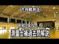 測量士補(令和2年No.5)