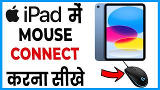 ipad me mouse kaise connect kare || how to use mouse in ipad || how to use bluetooth mouse in ipad
