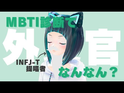 【縦型配信】流行ってるMBTI診断て、結局なんなん？【水科葵/ジェムカン】#shorts