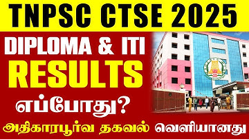 🔴#Breaking When will the TNPSC Diploma/ITI exam results be out?🤔| TNPSC official information rele...