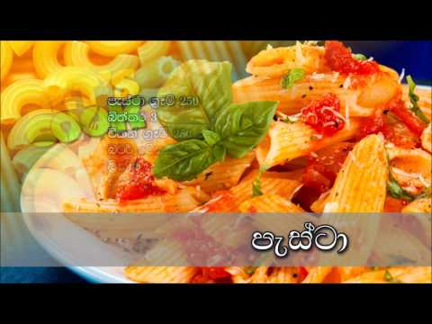 sinhala-pasta-recipe