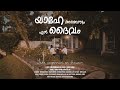 Yahe angennum en daivam malayalam christian song  sam padinjarekara  denilo dennis  sruthy joy 