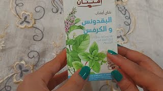 شاى اعشاب البقدونس والكرفس من امتنان