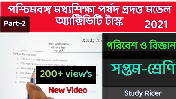WB_model activity task poribesh o biggan part 2 class vii, West Bengal board model activity task vii