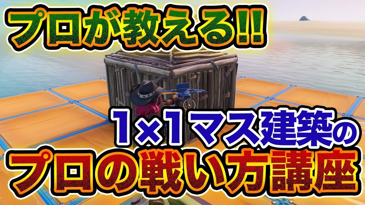 フォートナイト攻略 建築のコツと初心者が上手くなる練習方法 スピカ紀行