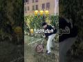 قولت مرارا وتكرارا محدش يجرب بدون علمي وكانت الصدمة سامح فنان استعراضي Funny Comedy Tiktok قولت مرارا وتكرارا محدش يجرب بدون علمي وكانت الصدمة سامح فنان استعراضي Funny Comedy Tiktok
