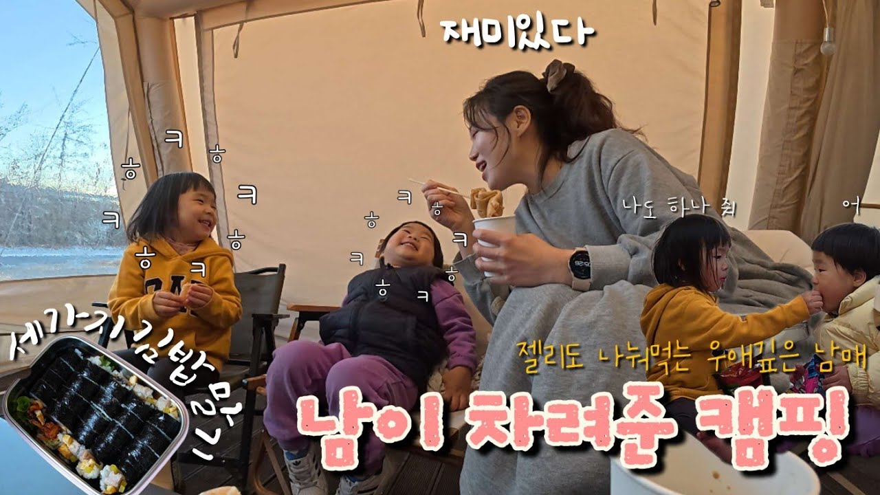 언니네 텐트 구경간 날, 세가지 김밥 말기, 캠핑은 역시 재미있어, 하루종일 먹고 놀고 먹고 놀고 먹놀논곤다ㅗㄱㄴㄷ로