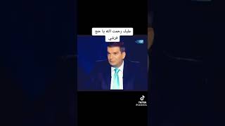 الحاج قرشي الله يرحمه