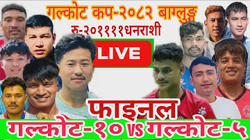 फाइनल:- गल्कोट-१० vs गल्कोट-५