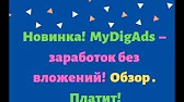 Заработок в Интернете для ВСЕХ!